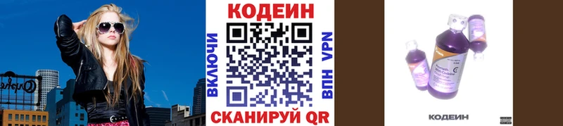Купить  Амурск  Codein Purple Drank 
